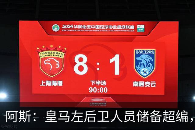 阿斯：皇马左后卫人员储备超编，计划将加西亚和门迪放入市场