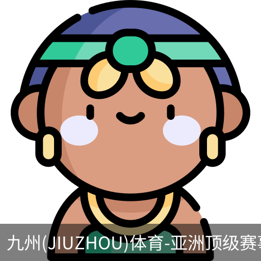 九州体育